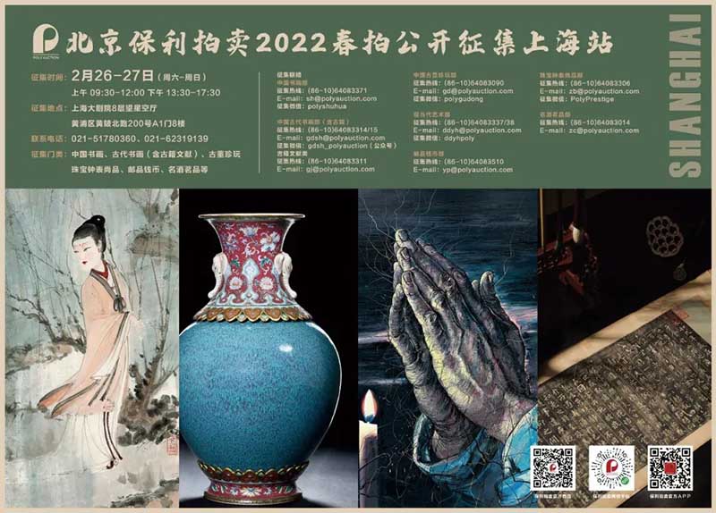 保利即將開啟上海、天津雙城征集