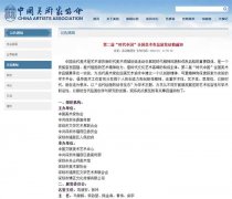 <b> 第二屆“時代中國”全國美術(shù)作品展覽征稿通知</b>