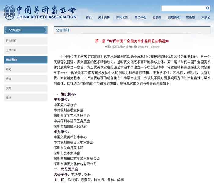 第二屆“時代中國”全國美術作品展覽征稿通知