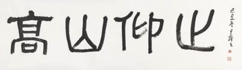 中國書法蘭亭獎·終身成就獎藝術家作品展在中國美術館開幕