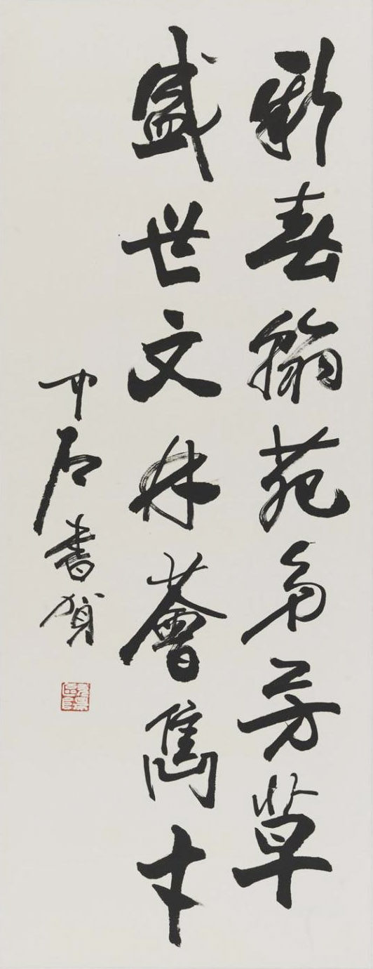 中國書法蘭亭獎·終身成就獎藝術家作品展在中國美術館開幕