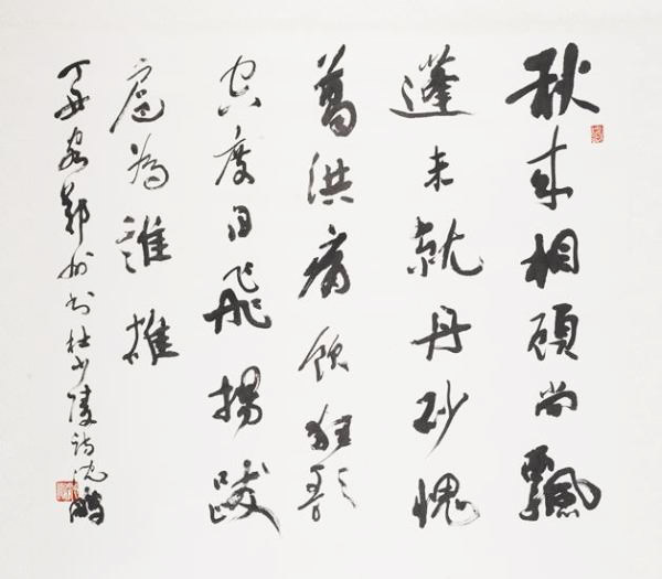 中國書法蘭亭獎·終身成就獎藝術家作品展在中國美術館開幕