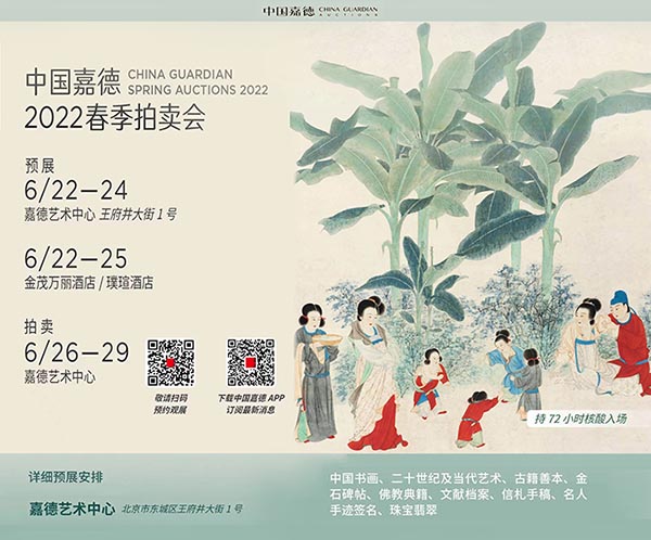 <b> 中國嘉德2022春季拍賣會啟幕 精彩紛繁 引人期待</b>