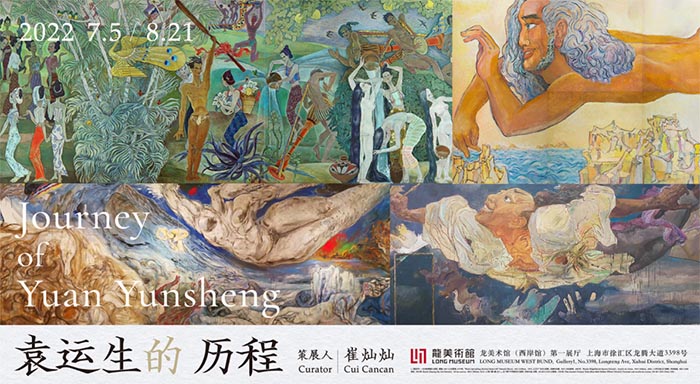 袁運生的歷程:袁運生迄今為止最大規模回顧展