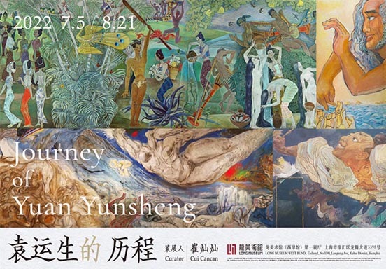 <b>袁運生的歷程：袁運生迄今為止最大規模回顧展</b>