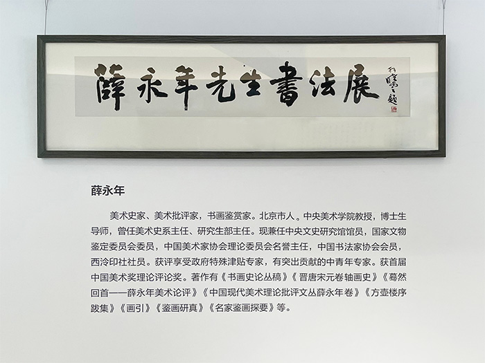 薛永年書法集首發暨書法展