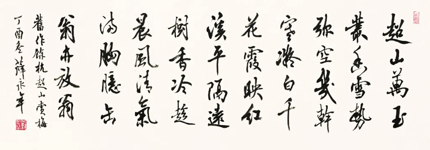 薛永年書法集首發暨書法展