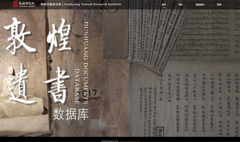 “敦煌遺書數據庫”上線 全球敦煌文獻資源將共享