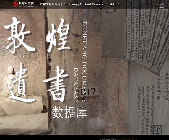 <b>“敦煌遺書數(shù)據(jù)庫”上線 全球敦煌文獻資源將共享</b>