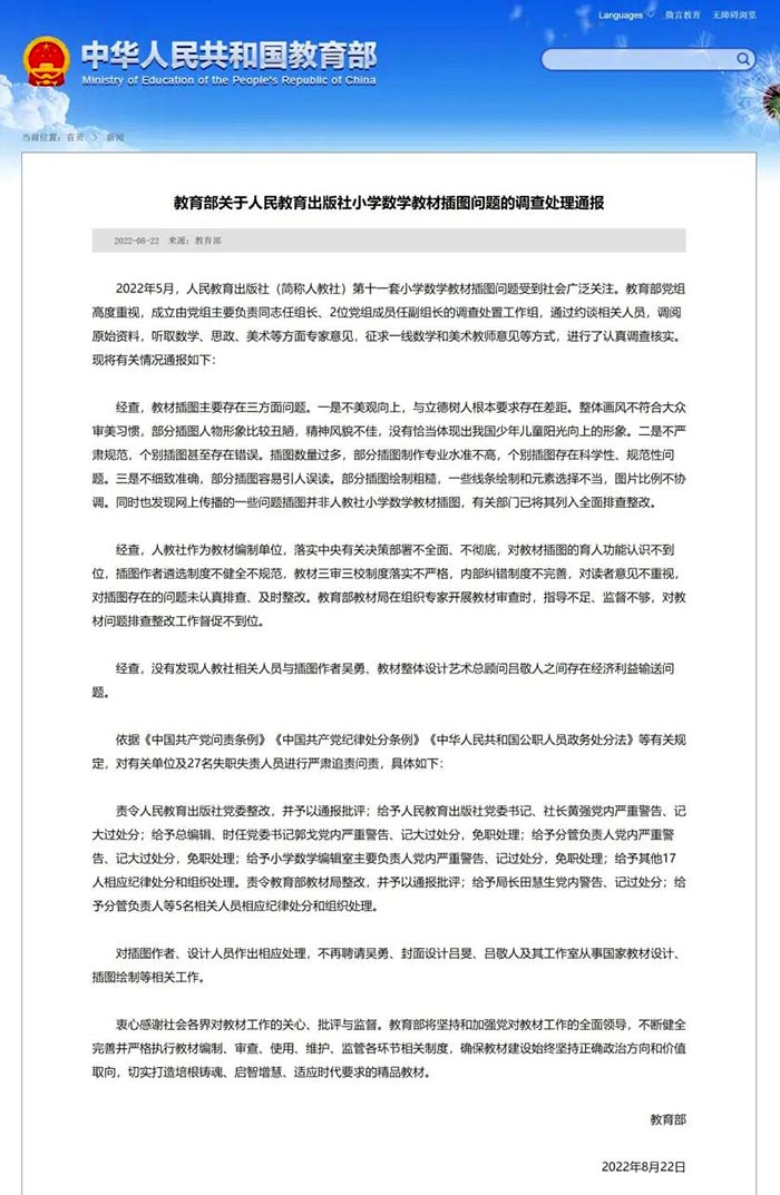 教育部通報教材插圖問題調查處理結果 27人被追責問責