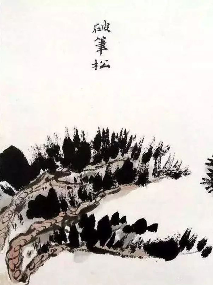 陸儼少課徒稿之樹法