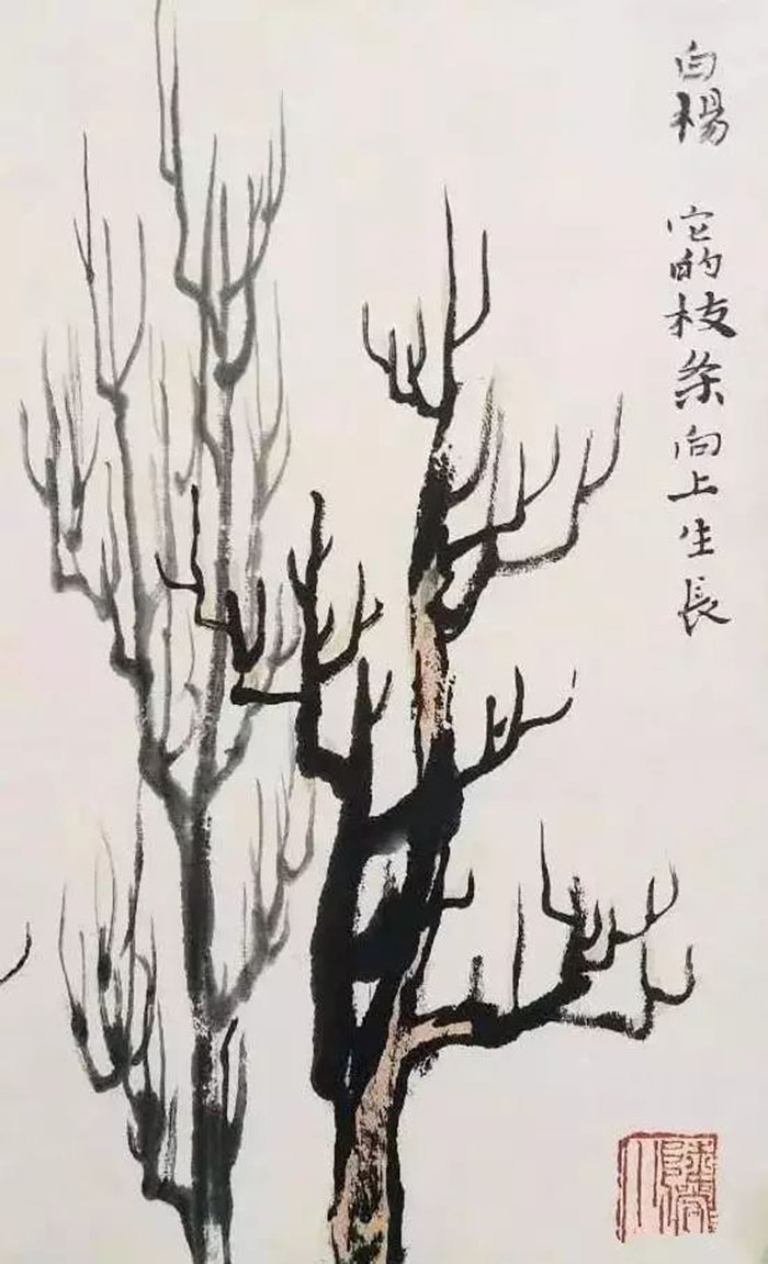 陸儼少課徒稿之樹法