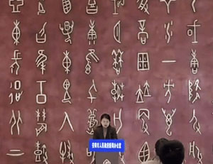 <b> 甲骨單字等你來“破譯” 認出獎勵10萬元</b>