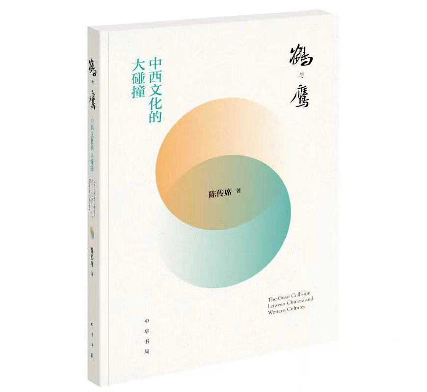 鶴與鷹——中西文化的大碰撞