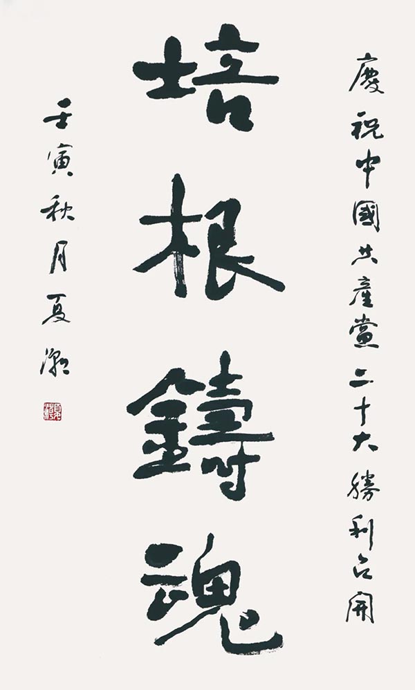 培根鑄魂踐行二十大奮進新征程·湖北省書畫家協會會員優秀作品展開幕