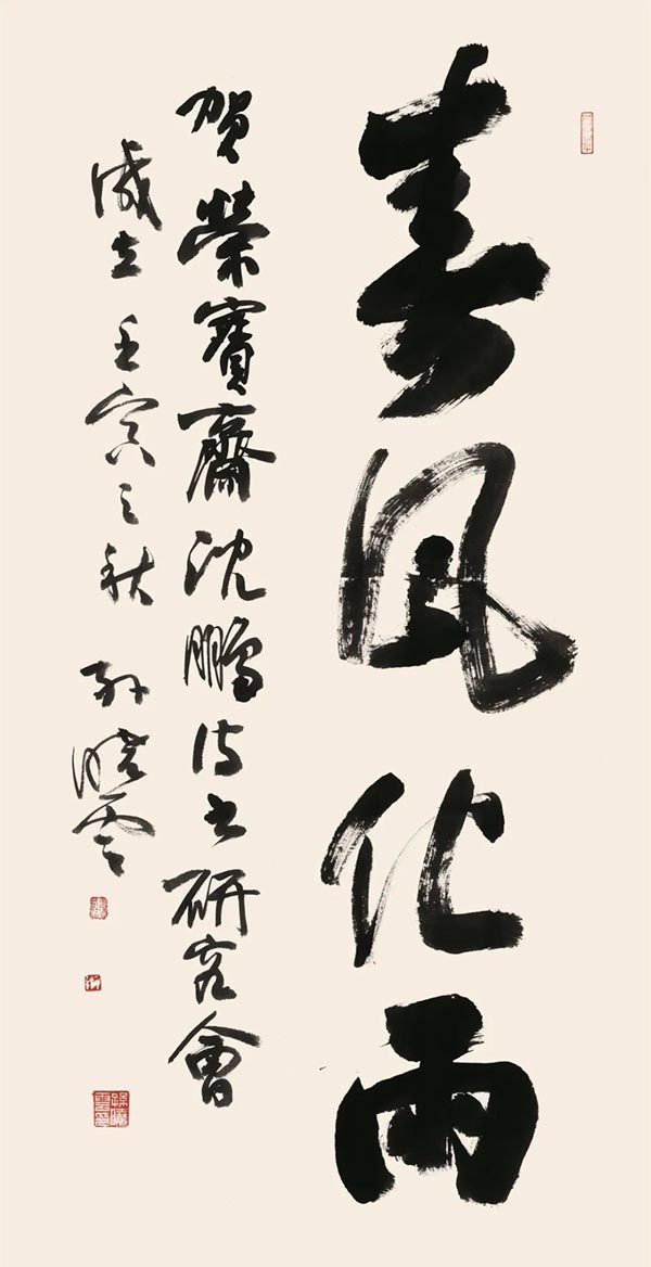 榮寶齋沈鵬詩書研究會成立書法作品展暨學術(shù)研討會即將震撼登場
