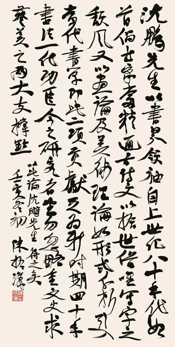 榮寶齋沈鵬詩書研究會成立書法作品展暨學術(shù)研討會即將震撼登場