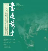 <b>書道薪火：2022中國國家畫院與懷柔區(qū)教委書法進校園合作項目師生作品展開放</b>