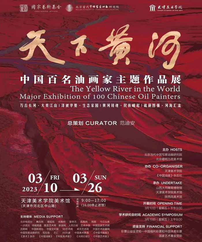 天下黃河:中國百名油畫家主題作品展全國巡展第三站在天津亮相