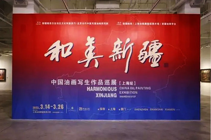 和美新疆 美美與共 中國油畫寫生作品巡展