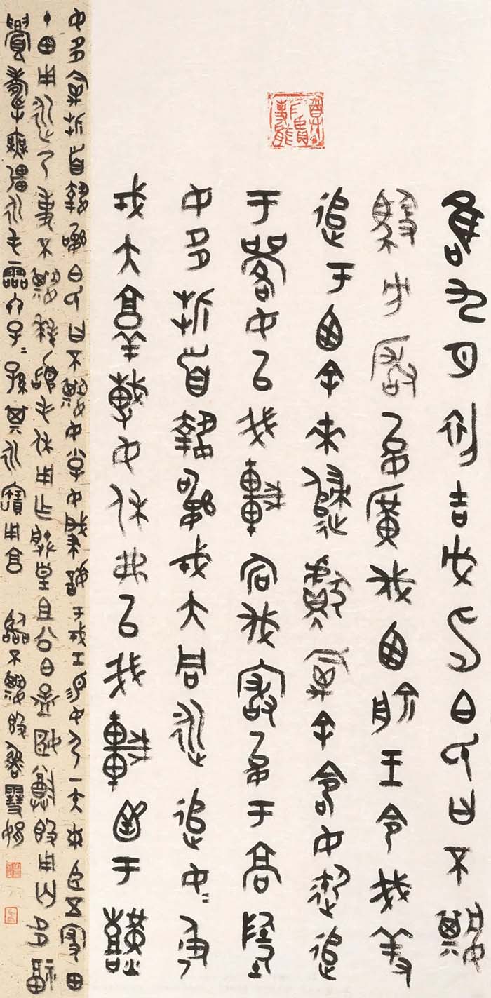 取法乎上與古為新 全國第三屆書法臨帖作品展覽