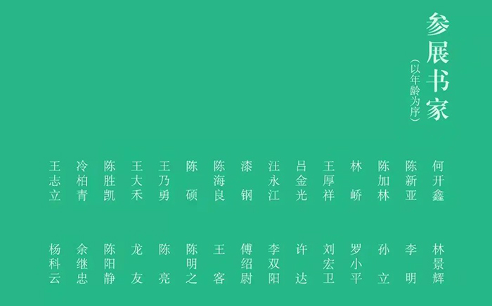 當代草書三十家學術邀請展暨尋源與拓化:從漢簡到魏晉草書學術論壇