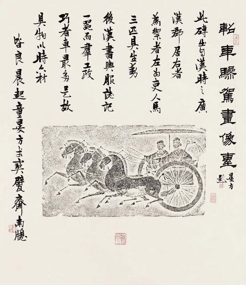 傳古為志:西泠印社童衍方名家工作室師生金石題跋展