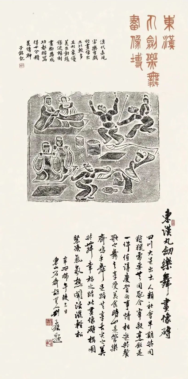 傳古為志:西泠印社童衍方名家工作室師生金石題跋展