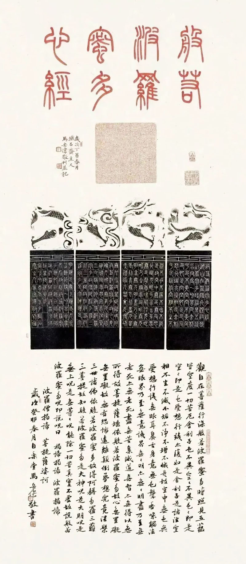 傳古為志:西泠印社童衍方名家工作室師生金石題跋展