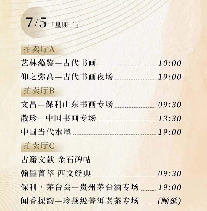 北京保利2023春拍古代書畫及古籍文獻(xiàn)三大專場(chǎng)今日舉槌