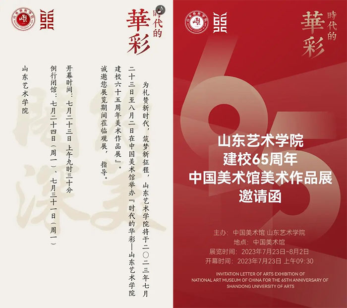 山東藝術(shù)學(xué)院建校65周年美術(shù)作品展明日揭幕