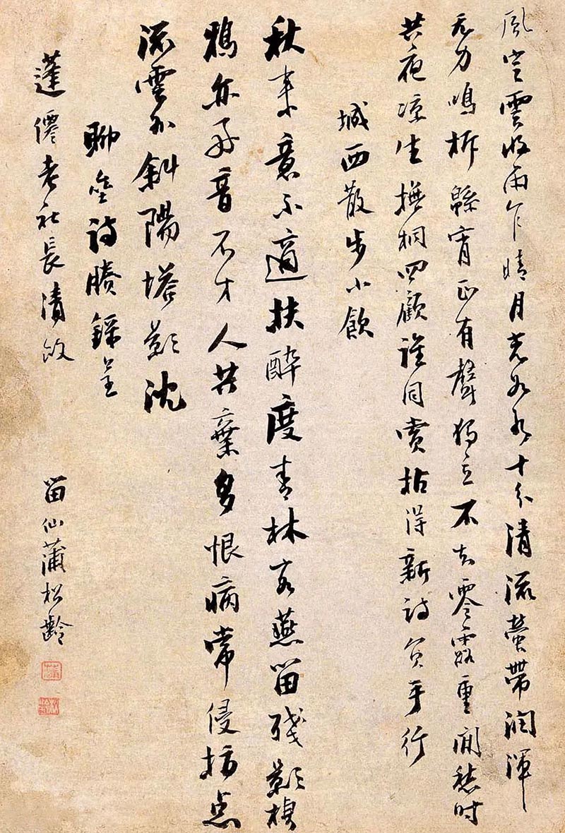 留仙蒲松齡書法欣賞 輕靈小字寫出奇幻《羅剎海市》