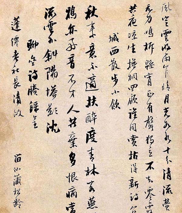 留仙蒲松齡書法欣賞 輕靈小字寫出奇幻《羅剎海