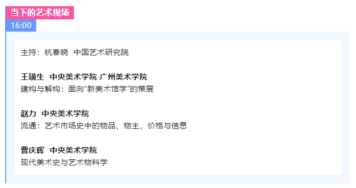 圖像知識與歷史學術研討會：暨祝賀尹吉男教授從教三十六周年活動
