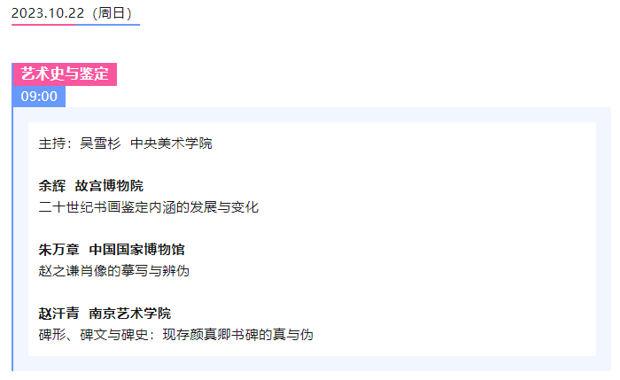 圖像知識與歷史學術研討會：暨祝賀尹吉男教授從教三十六周年活動