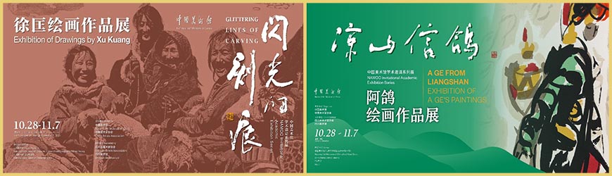 徐匡阿鴿伉儷作品展亮相中國美術館 呈現經典版畫作品