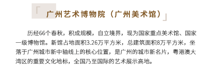 廣州藝術博物院新館今天正式對外開放