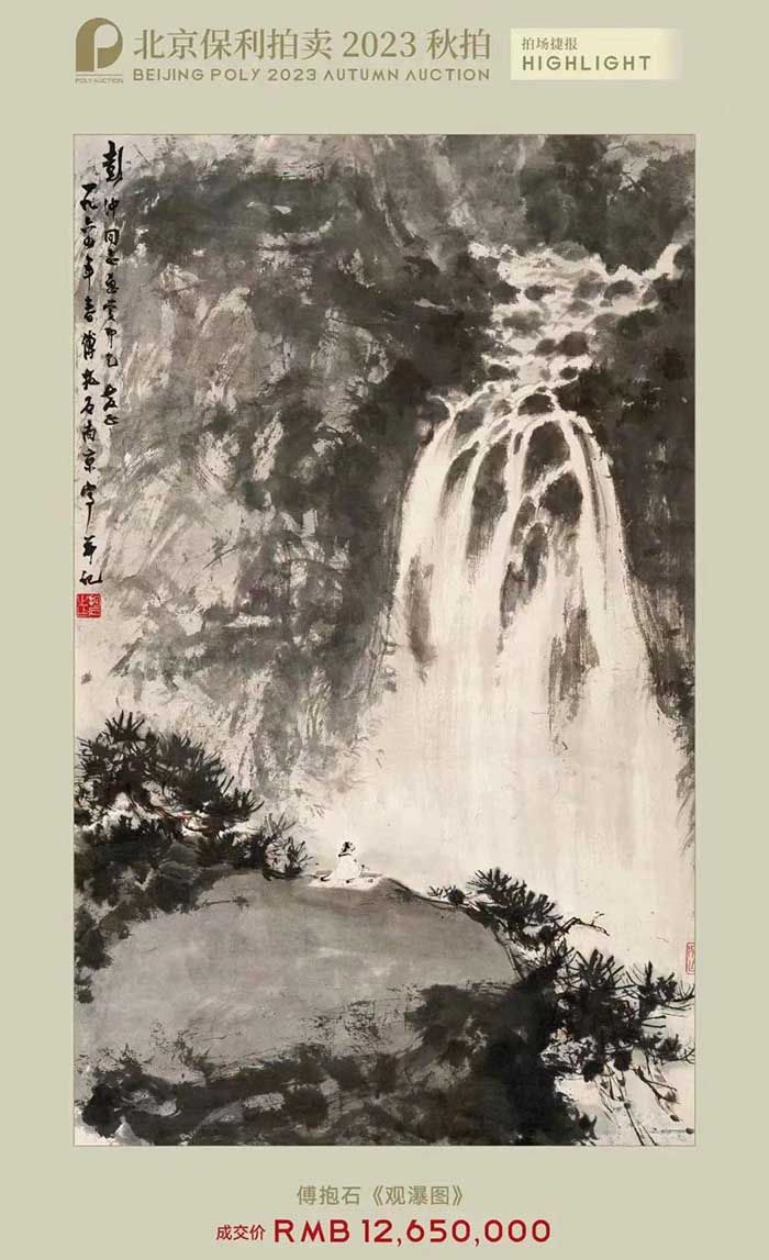 北京保利2023年秋拍總成交額9.82億元 超千萬元成交拍品15件