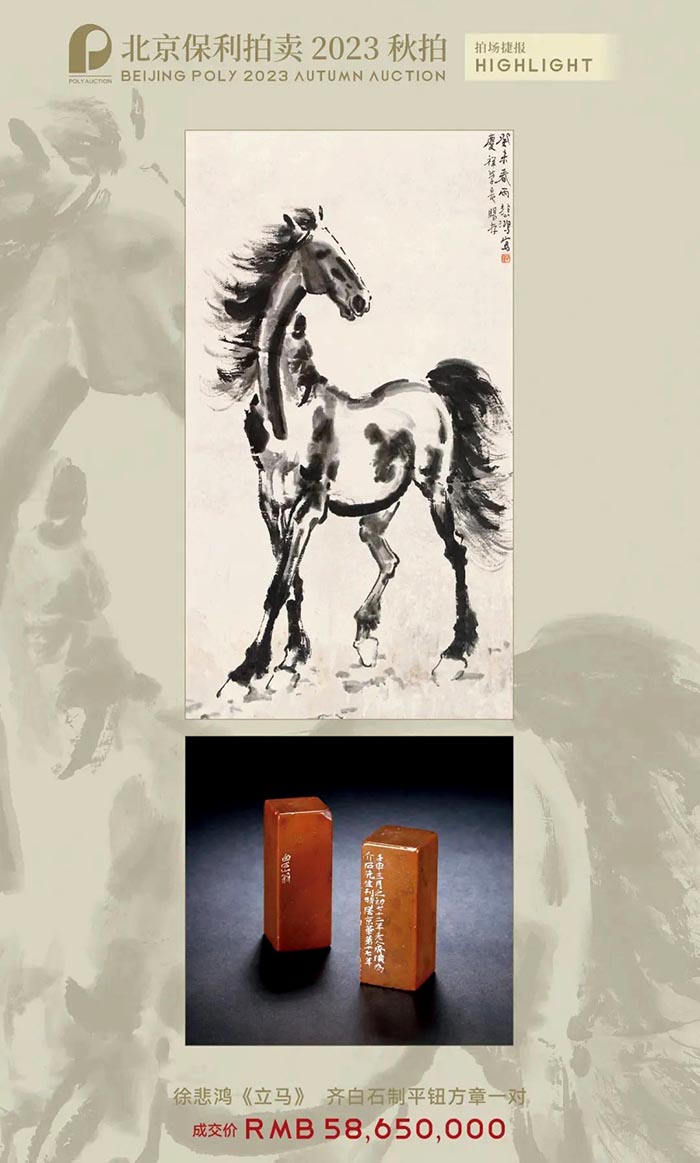 北京保利2023年秋拍總成交額9.82億元 超千萬元成交拍品15件