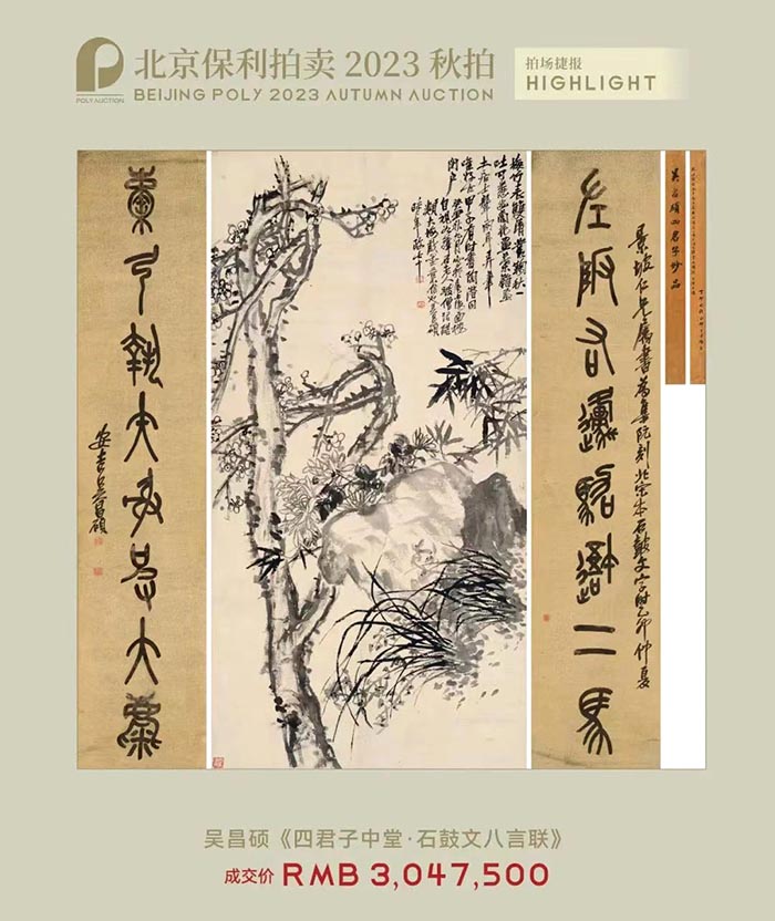 北京保利2023年秋拍總成交額9.82億元 超千萬元成交拍品15件