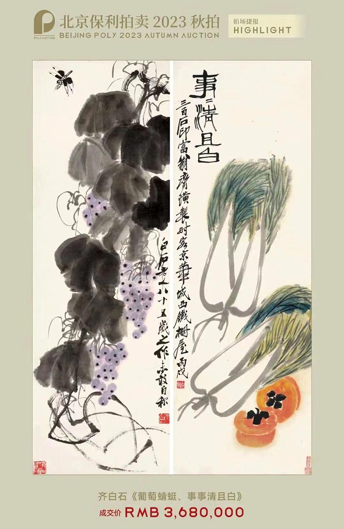 北京保利2023年秋拍總成交額9.82億元 超千萬元成交拍品15件