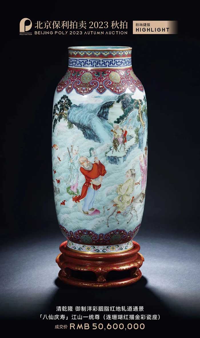 北京保利2023年秋拍總成交額9.82億元 超千萬元成交拍品15件