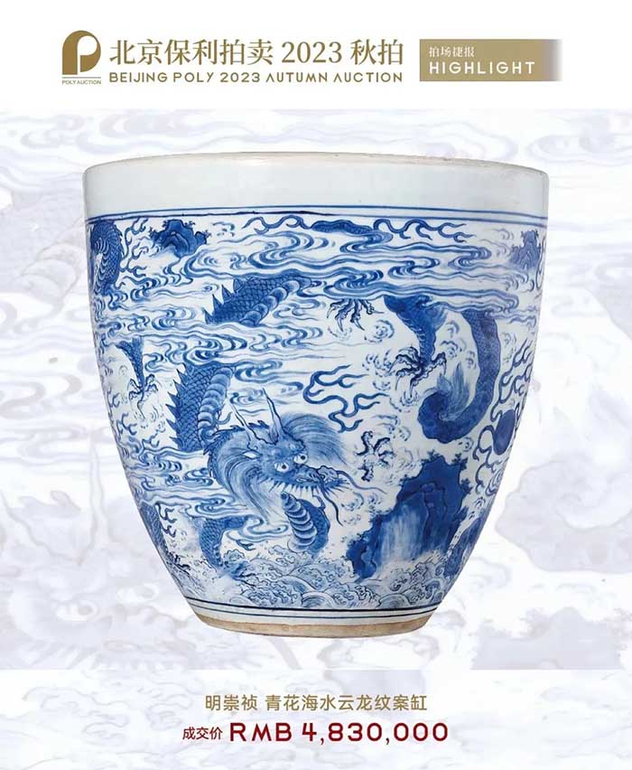 北京保利2023年秋拍總成交額9.82億元 超千萬元成交拍品15件