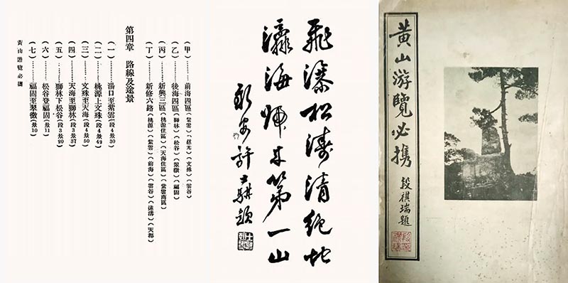 "海派"畫家黃山圖與寫生觀念—兼論石濤在近代畫壇的影響