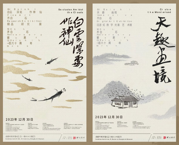 跨年大展 白云深處作神仙:齊白石精品研究展亮相