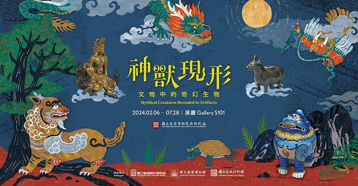神獸現形:文物中的奇幻生物 探訪古代神奇生物豐富多元的世界