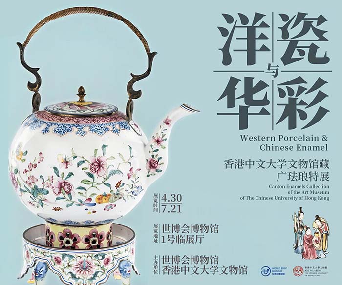 洋瓷與華彩:香港中文大學文物館藏廣琺瑯特展 見證不同文明間的交往與對話