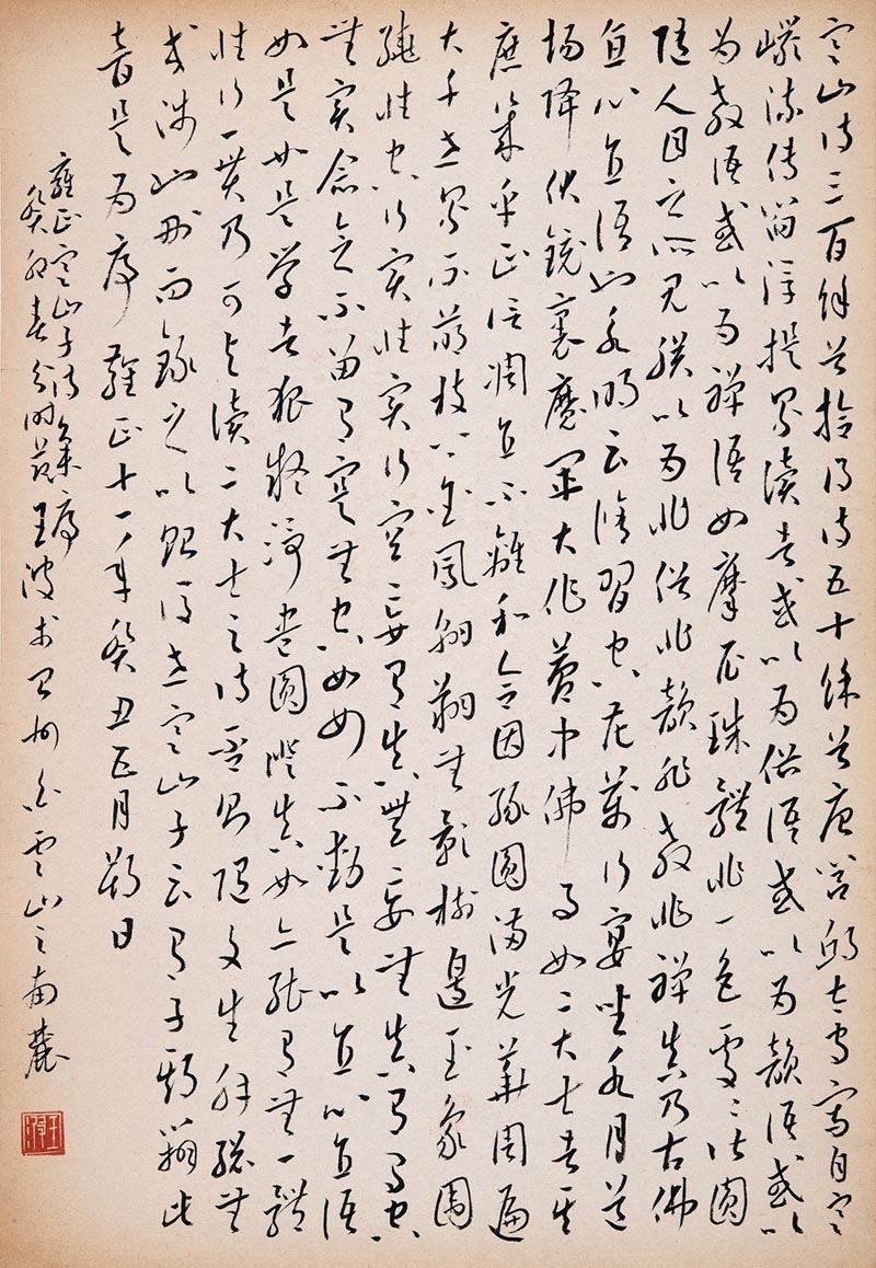 王波筆下的和合臺(tái)州 意在章草今草間