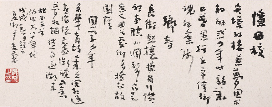 夏湘平書法藝術展 翰逸神隨采飛揚