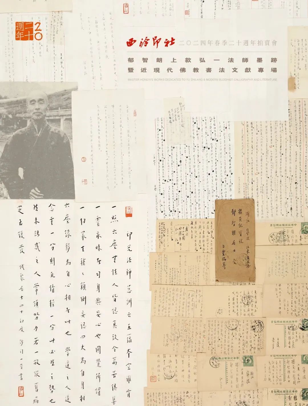 西泠20周年春拍即將啟幕 28大專場精彩綻放